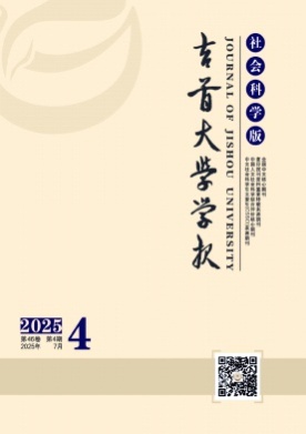 吉首大学学报(社会科学版)杂志